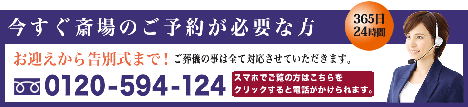 町屋斎場へのお問い合わせ
