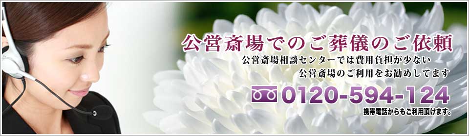 町屋斎場へのお問い合わせ